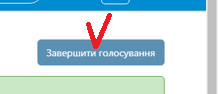 завершити