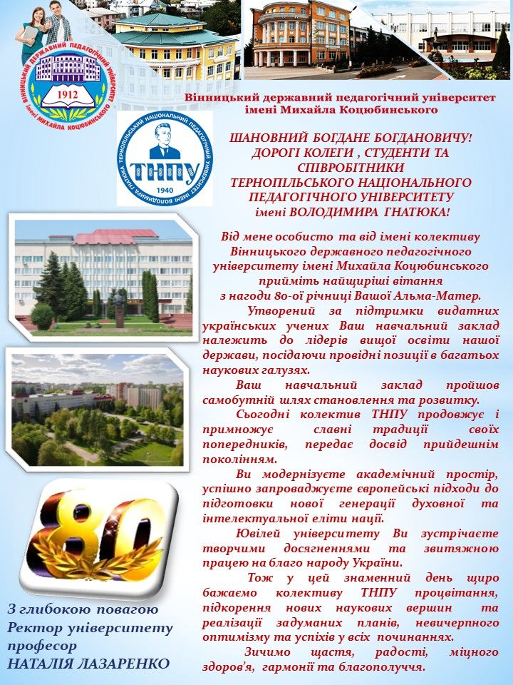 Вітання з Вінниці