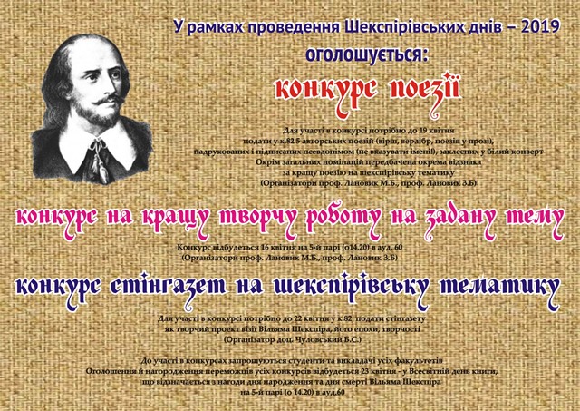 Шекспір-оголошення
