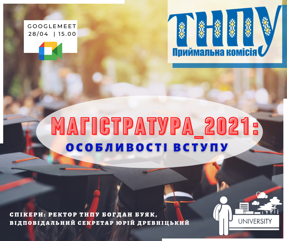 Магістратура-2021: особливості вступу