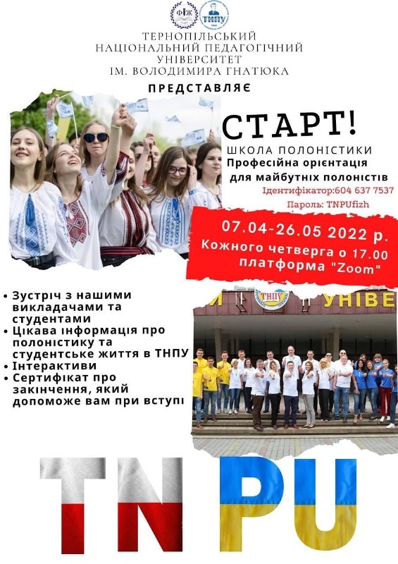 Факультет філології ті журналістики ТНПУ запрошує у школу полоністики