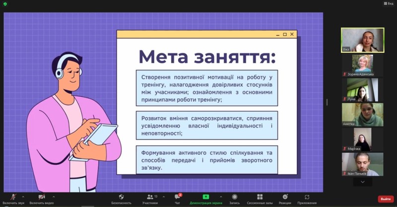 Мета заняття