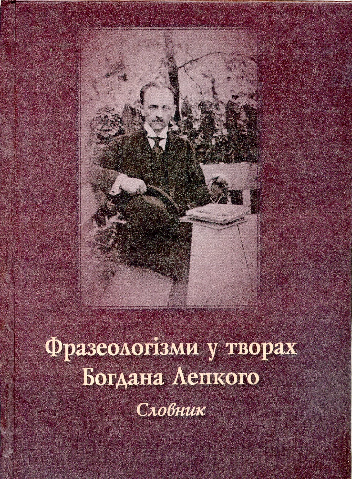 Словник ''Фразеологізми у творах Богдана Лепкого''