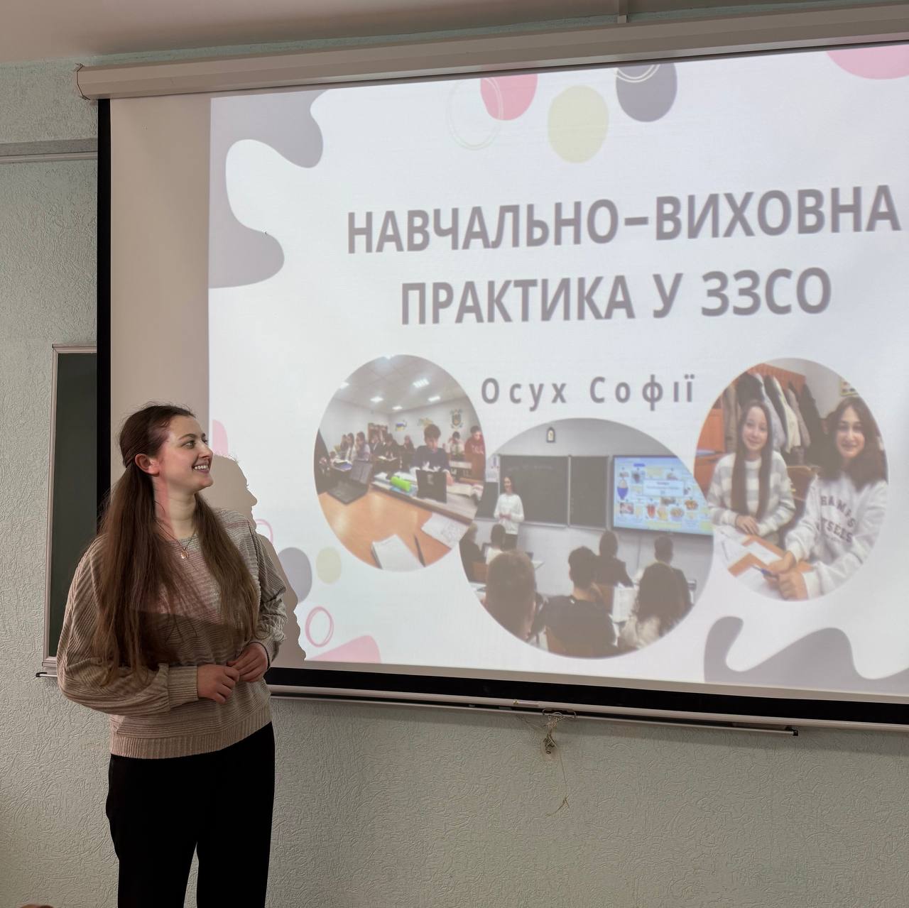 Софія Осух представляє результати навчально-виховної практики в Ангелівській ЗОШ І-ІІІ ступенів (Тернопільська область)