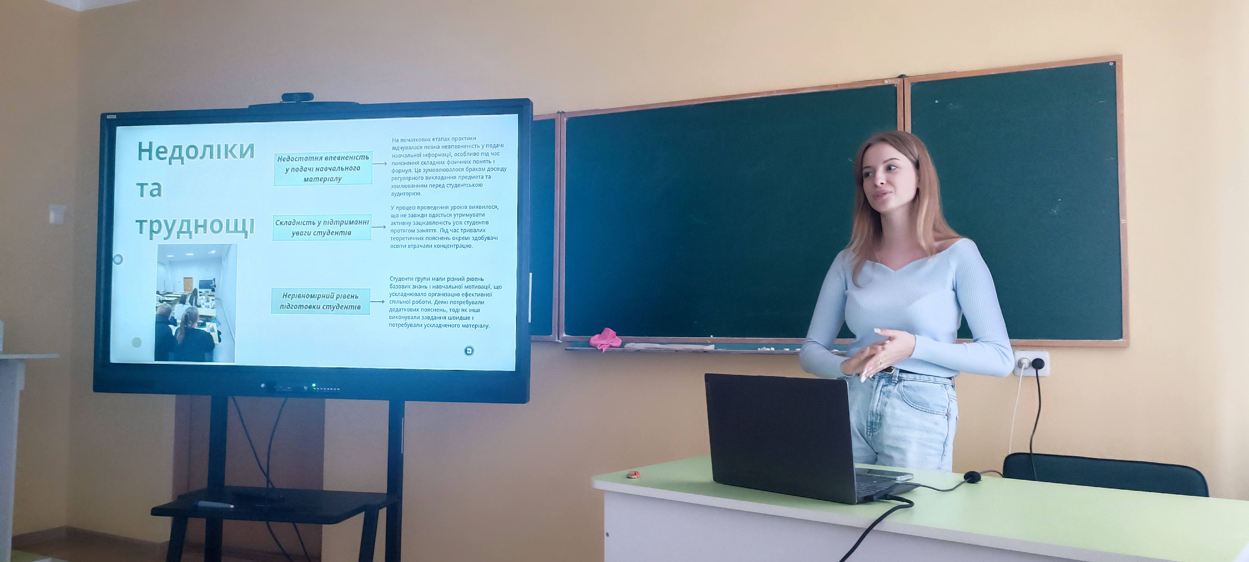  Обговорення труднощів педагогічної практики