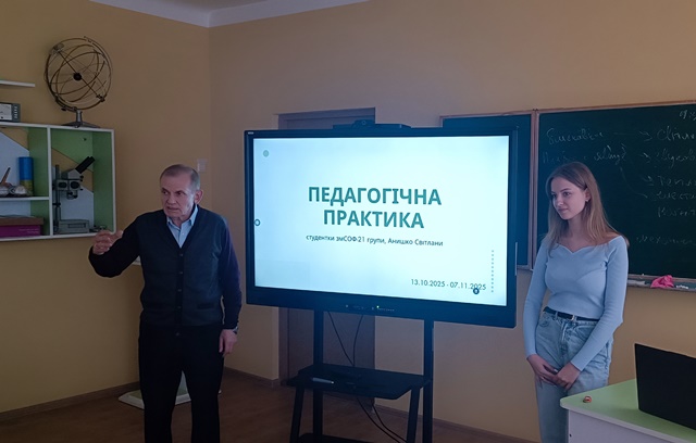 Обговорення підсумків педагогічної практики
