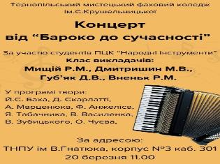 Творча зустріч зі студентами Тернопільського мистецького фахового коледжу імені Соломії Крушельницької