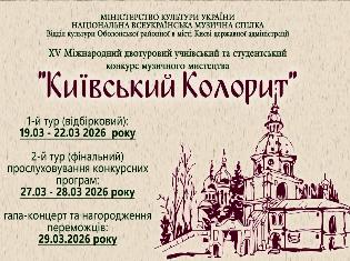 Вітаємо студентів ТНПУ з перемогою у XV Міжнародному двотуровому конкурсі музичного мистецтва «Київський колорит»! (ФОТО)