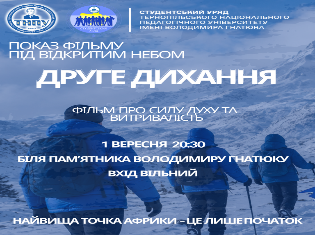 Вечірнє кіно під відкритим небом – «Друге дихання»