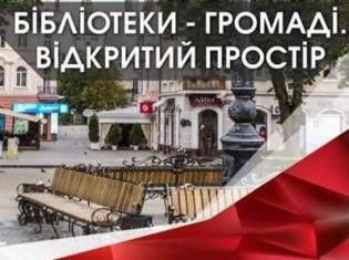 Викладачі та студенти ТНПУ ім.В.Гнатюка беруть участь у міському Бібліофесті