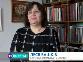 ЗМІ про нас.  Викладач ТНПУ ім.В.Гнатюка зібрала унікальну домашню бібліотеку (ФОТО)