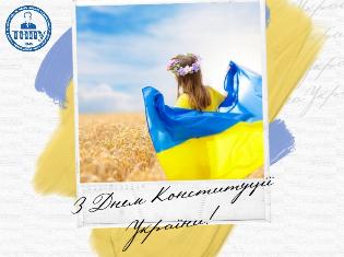 Академічна спільнота ТНПУ вітає всіх з Днем Конституції України