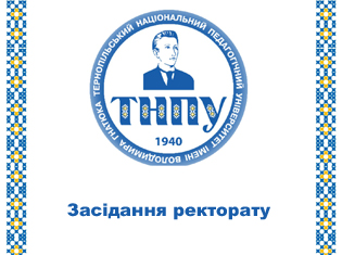 У ТНПУ обговорили питання комунікації та психологічної підтримки студентів