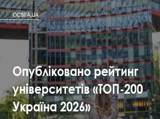 ТНПУ щороку покращує показники в рейтингу університетів! 