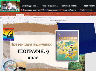 Географічна освіта 9 класу: інновації, ШІ та «урок в один клік» (ФОТО)
