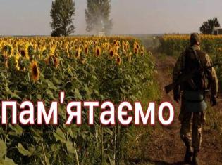 29 серпня – День пам'яті загиблих захисників України 