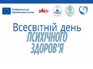У ТНПУ відзначили Всесвітній день психічного здоров’я