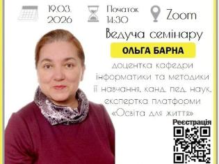ТНПУ  запрошує до участі в семінарі «Методична підготовка майбутніх учителів НУШ: від нормативної бази до практичної реалізації»