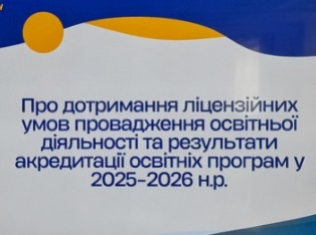Акредитація освітніх програм та організація навчального процесу: головні новини з чергового засідання ректорату. 