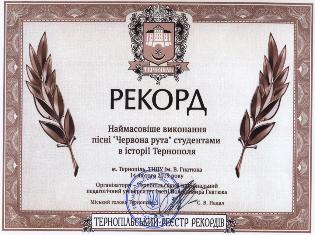 ЗМІ про нас. ТНПУ ім.В.Гнатюка встановив рекорд Тернополя, присвятивши його усім закоханим до Дня святого Валентина (ВіДЕО)
