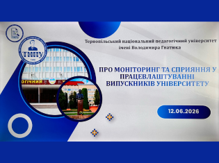 На ректораті ТНПУ обговорили працевлаштування випускників та актуальні питання діяльності університету
