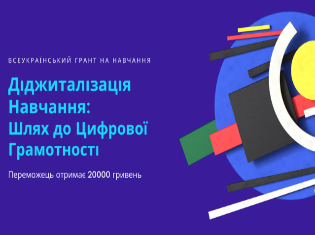 До уваги студентів ТНПУ грантовий конкурс!