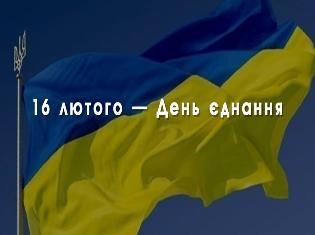 Запрошуємо академічну спільноту ТНПУ до спільного підняття Державного Прапора України та виконання Державного Гімну України з нагоди відзначення Дня Єднання