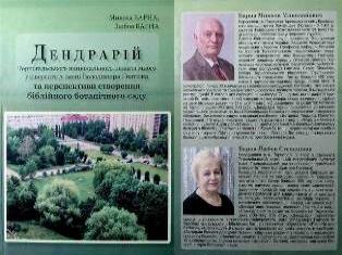 ЗМІ про нас. Яким може бути біблійний ботанічний сад у Тернополі