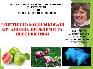 На хіміко-біологічному факультеті ТНПУ відбулася гостьова лекція  (ФОТО)