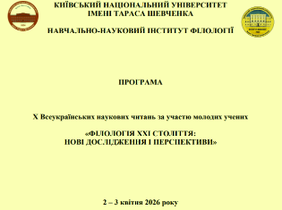 Майбутні перекладачі ТНПУ ім.Володимира Гнатюка взяли участь у Всеукраїнських наукових читаннях (ФОТО)