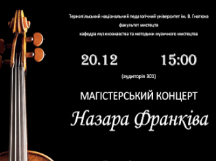  Факультет мистецтв ТНПУ ім.В.Гнатюка   запрошує на магістерський концерт   Назара Франківа