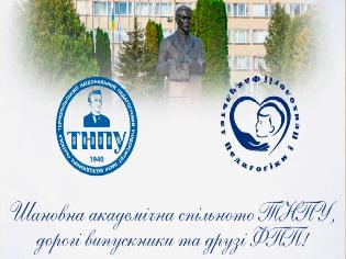 Запрошуємо на святкування 50-річчя факультету педагогіки і психології ТНПУ