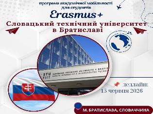 Академічний обмін для студентів ТНПУ в Словацькому технічному університеті в Братиславі 