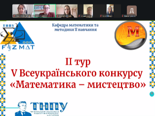 У Тернопільському національному педагогічному університеті імені В.Гнатюка відбувся ІІ тур V Всеукраїнського конкурсу «Математика – мистецтво» (ФОТО)