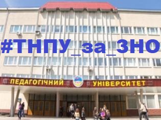 Зовнішнє незалежнє оцінювання – одне з найважливіших надбань незалежної України!