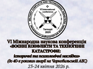 ТНПУ - співорганізатор конференції до 40-х роковин аварії на Чорнобильській АЕС 