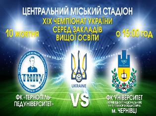  ФК «Тернопіль-педуніверситет» виходить на поле