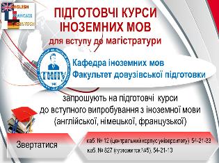 В ТНПУ ім.В.Гнатюка діють курси іноземних мов (ВІДЕО)
