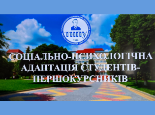 На засіданні ректорату ТНПУ підбили підсумки  соціально-психологічної адаптації першокурсників