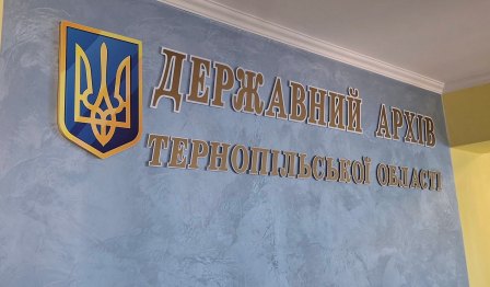 Здобувачі ОП "Журналістика" відвідали Державний архів Тернопільської обласної