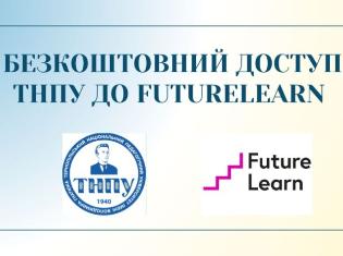 Працівники та здобувачі ТНПУ отримали безкоштовний доступ до платформи неформальної освіти FutureLearn