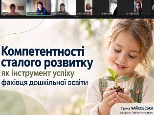 Формула успіху від науковців ТНПУ: інноваційні орієнтири дошкільної освіти (ФОТО)