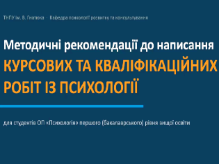 У ТНПУ відбулася чергова зустріч наукового гуртка «Психологічний інсайт» (ФОТО)