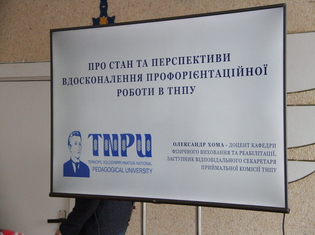 Відбулося засідання ректорату ТНПУ: обговорили профорієнтаційну роботу та організацію освітнього процесу