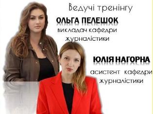 Тренінг для викладачів ТНПУ  «Етикет у соціальних мережах: публічність і приватність»