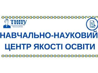 ТНПУ вітає гарантів  освітніх програм з успішним проходженням акредитації (ФОТО)