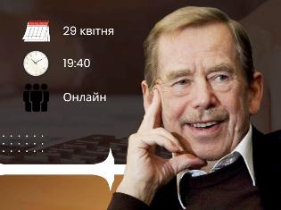 Лекція про Вацлава Гавела для студентів історичного факультету ТНПУ(ФОТО)
