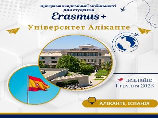 Термінове оголошення! Нові можливості для студентів ТНПУ – стартує відбір на програму Erasmus+ у весняному семестрі 2025/2026 н.р. 