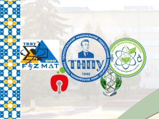Фізико-математичний та хіміко-біологічний факультети ТНПУ запрошують до участі у конференції