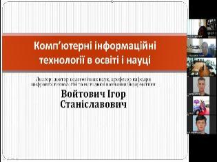 Магістранти інженерно-педагогічного факультету ТНПУ відвідали відкриту онлайн лекцію у РДГУ (ФОТО)